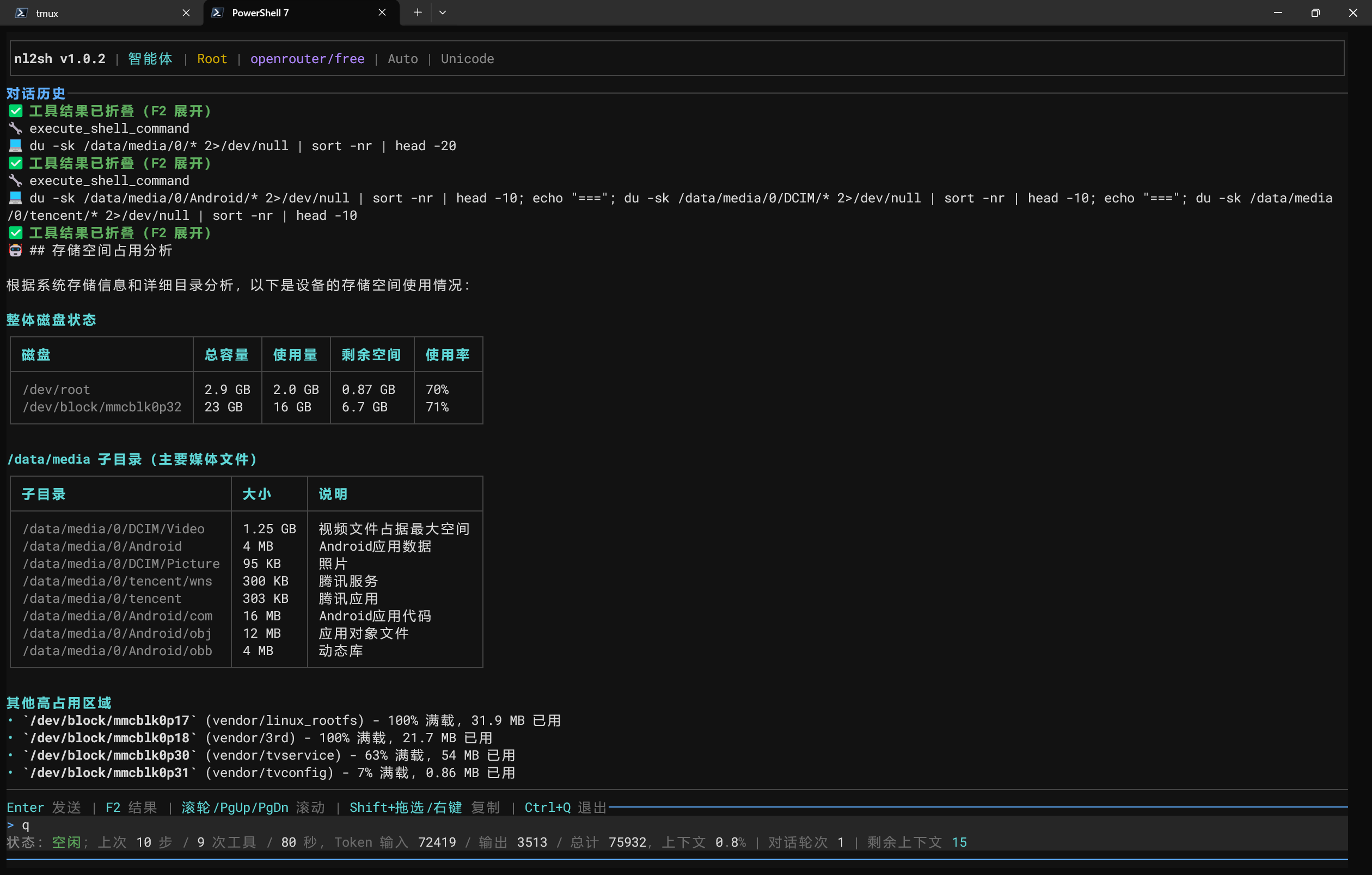 TUI 存储分析